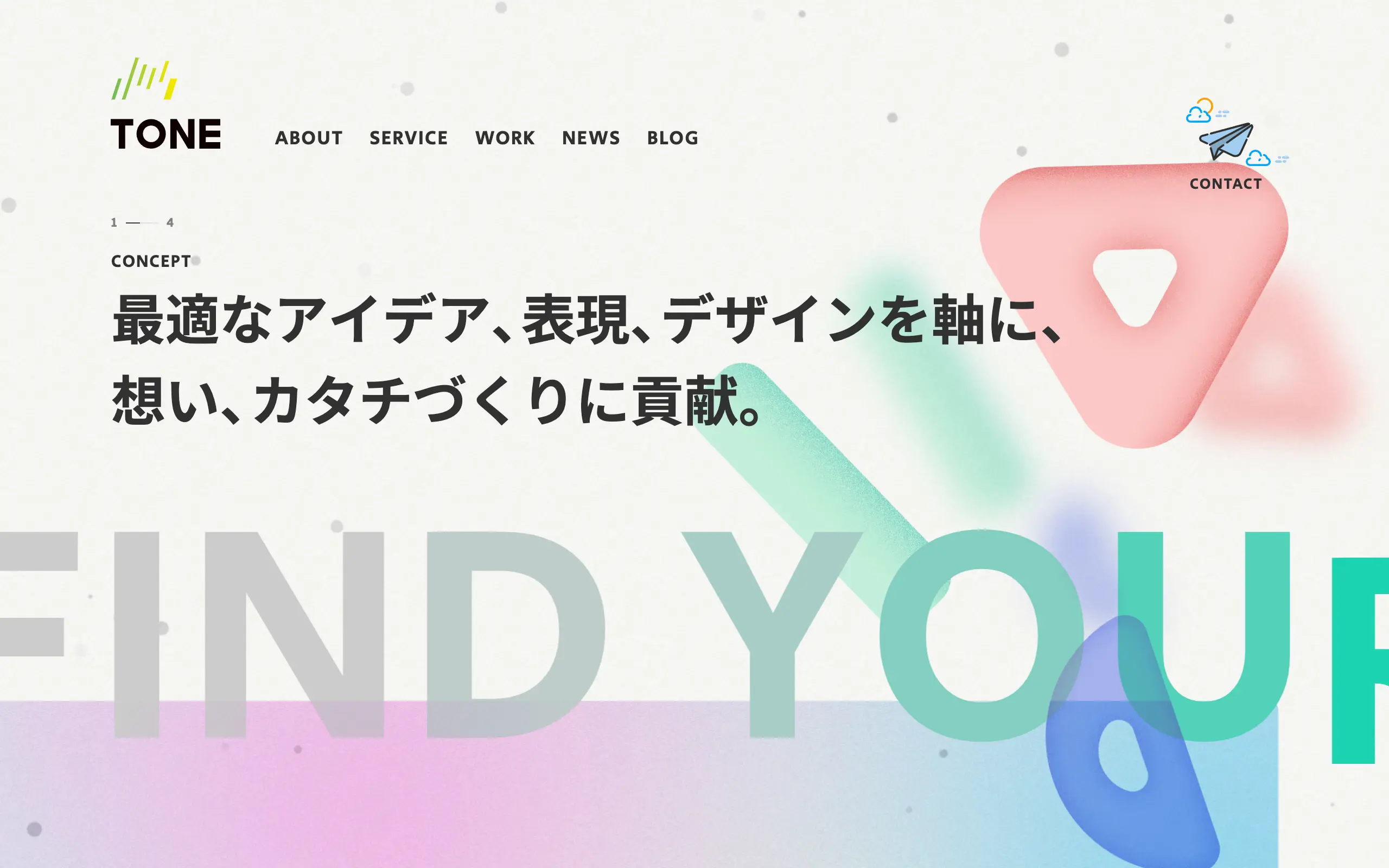 TONE WEBサイト、コンテンツのご紹介